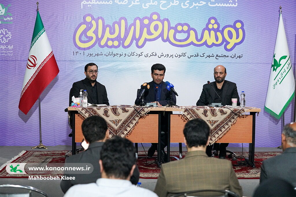 نشست خبری طرح ملی عرضه مستقیم نوشتافزار ایرانی نشست خبری عرضه مستقیم نوشتافزار ایرانی برگزار شد