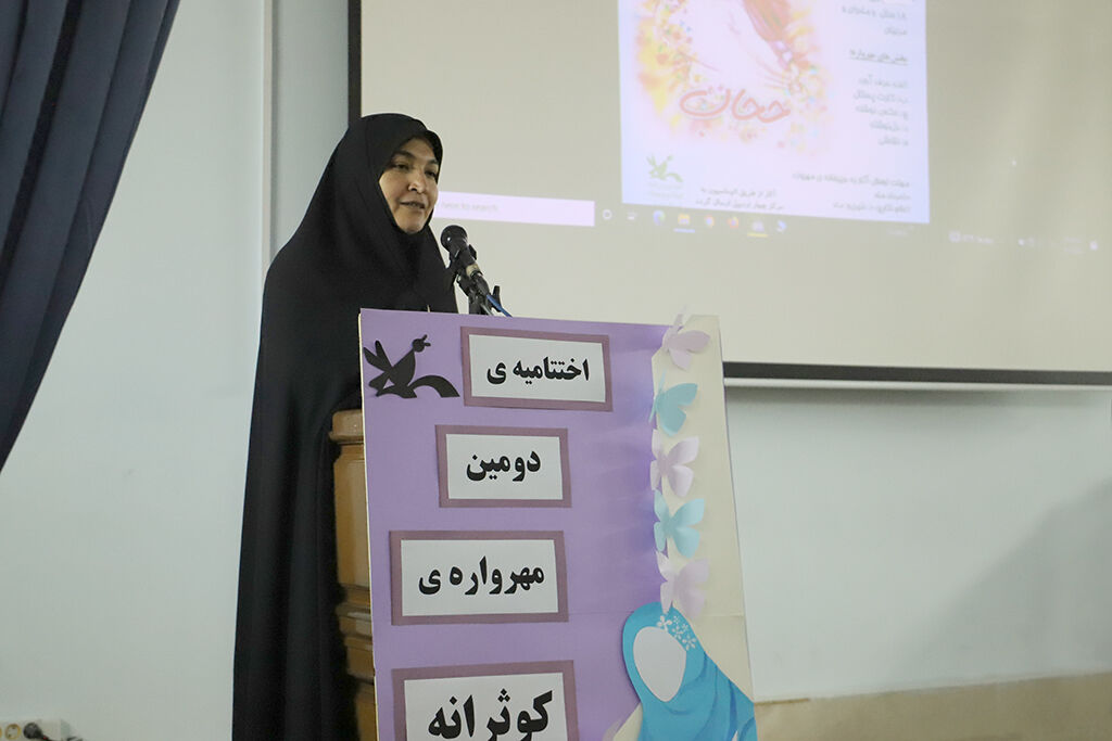 آیین اختتامیهی دومین مهرواره استانی کوثرانه برگزار شد