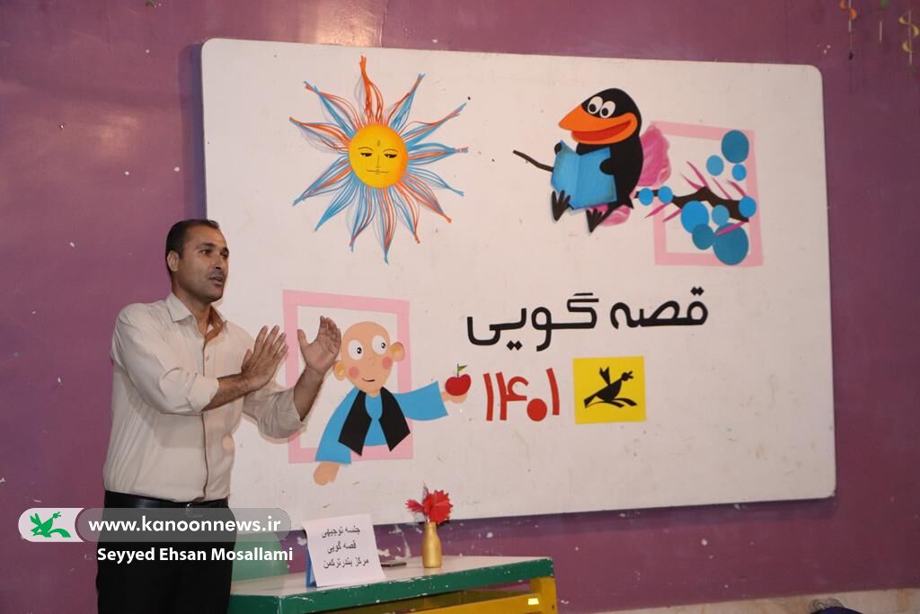 برگزاری کارگاه آموزشی قصهگویی و دورهمی قصهگویان گلستانی