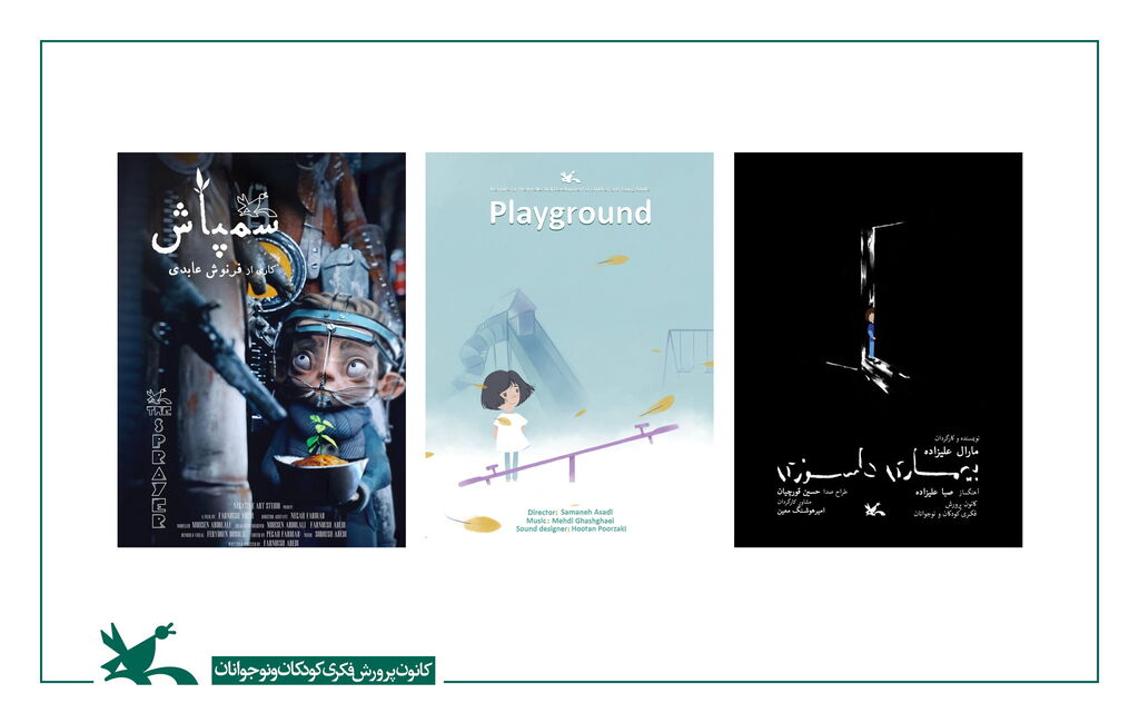 حضور سه پویانمایی کانون در جشنواره فیلمهای کمیک و انیمیشن «چانیارتون» یونان حضور سه پویانمایی کانون در جشنواره فیلمهای کمیک و انیمیشن «چانیارتون» یونان