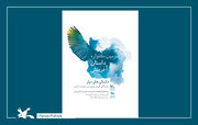 فراخوان سومین جشنواره داستان آفرینش با عنوان «داستان‌های دیار» منتشر شد