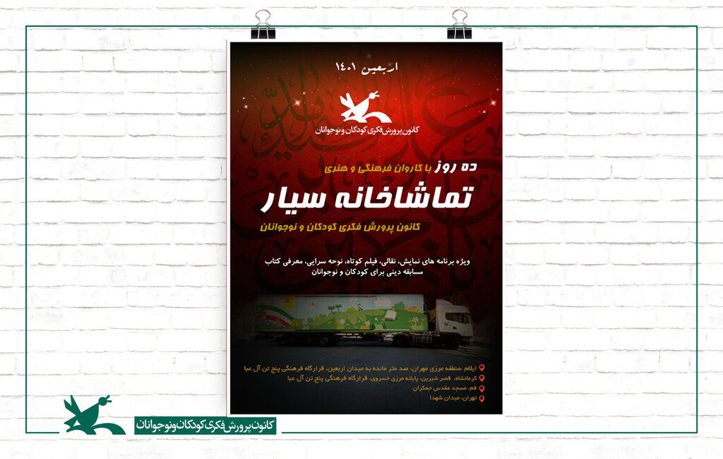 10 روز با کاروان فرهنگی هنری تماشاخانههای سیار کانون کاروان تماشاخانههای سیار کانون به مرز مهران و خسروی سفر میکند