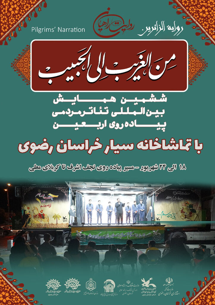 ویژهبرنامه تماشاخانه سیار کانون خراسان رضوی در مسیر پیادهروی اربعین