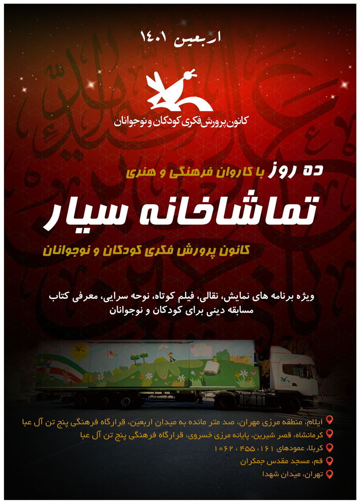 کاروان تماشاخانههای سیار کانون به مرز مهران و خسروی سفر میکند