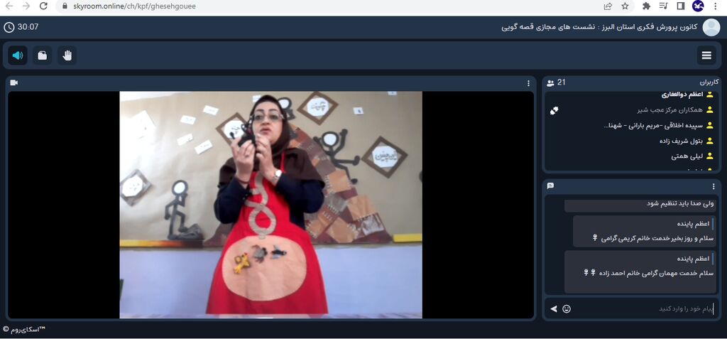 نشست تخصصی مجازی «قصه‌گویی با ابزار»  در البرز 