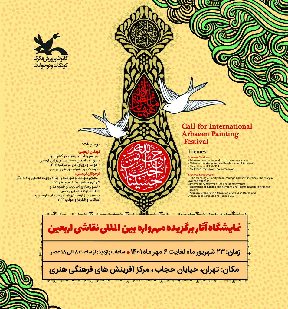 نمایشگاه «نقاشی اربعین» در مرکز آفرینشهای فرهنگی هنری کانون برگزار میشود
