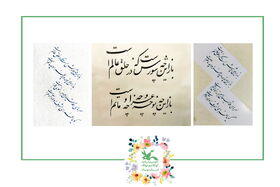 تصاویر- آثار خوشنویسی برگزیده‌ی اعضای مراکز کانون استان تهران به مناسبت اربعین (بخش اول)