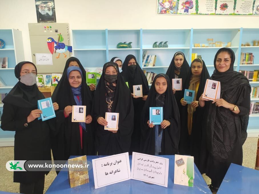 ویژه برنامه شاعرانه در کانون پرورش فکری شهرستان سرایان برگزار شد