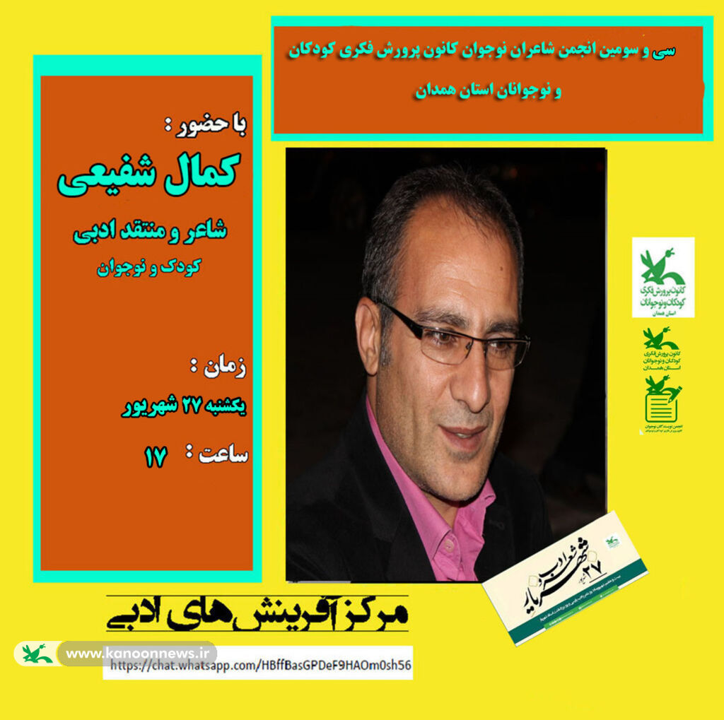 انجمن شهر نوجوانان همدان شعر، زیبایی میآفریند و انسان با درک این زیبایی است، که زندگی را زیبا میبیند.