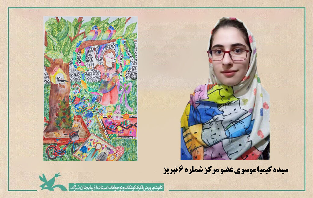 موفقیت عضو مرکز در مسابقات هیکاری "کیمیا موسوی" مدال نقره فراخوان نقاشی هیکاری ژاپن را کسب کرد