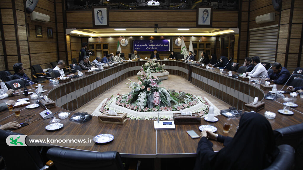 اولین نشست هم اندیشی دستگاهها و نهادهای مرتبط با هفته ملی کودک