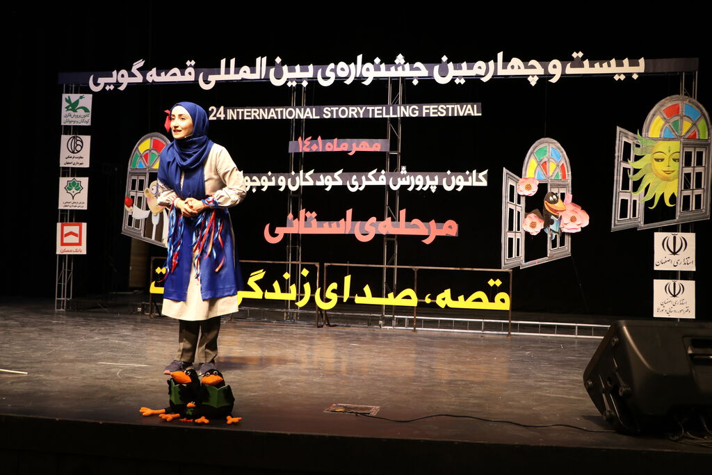 مرحله استانی بیست و چهارمین جشنواره بین المللی قصه گویی