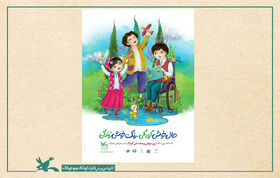 ویژه برنامه‌های هفته‌ی ملی کودک در کانون گلستان اعلام شد
