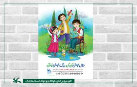ویژه برنامه‌های هفته ملی کودک در مازندران برگزار می‌شود