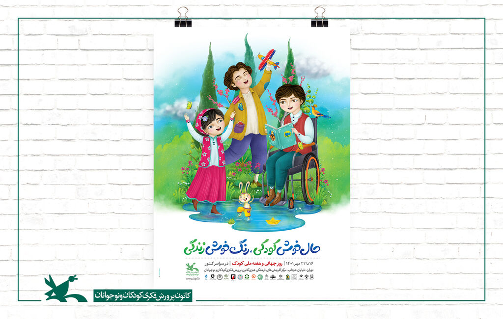 نشست شورای سیاست‌گذاری هفته ملی کودک در کانون استان اصفهان برگزار شد