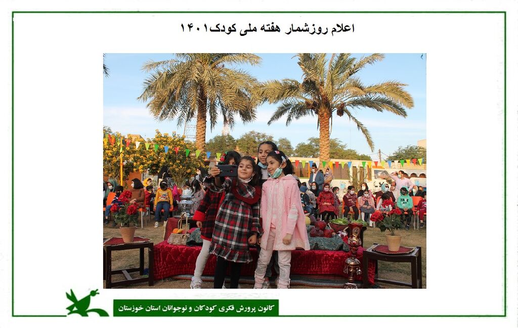 روزشمار هفته ملی کودک اعلام شد روزشمار هفته ملی کودک اعلام شد