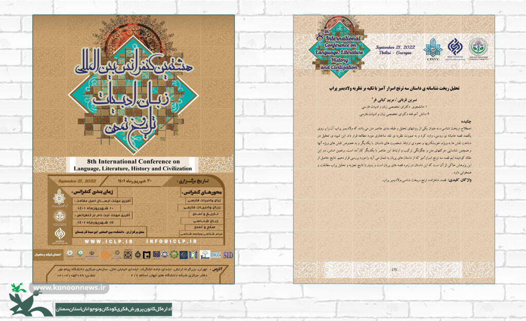 انتخاب مقاله ادبی کارشناس مکاتبهای کانون سمنان در گرجستان انتخاب مقاله ادبی کارشناس مکاتبهای کانون سمنان در گرجستان