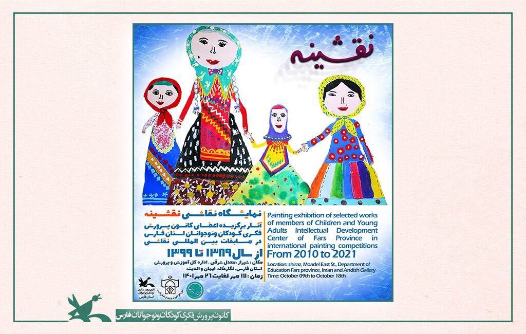 نقاشی‌های کودکان فارس در «نگارخانه ایمان و اندیشه»نمایش داده می‌شود