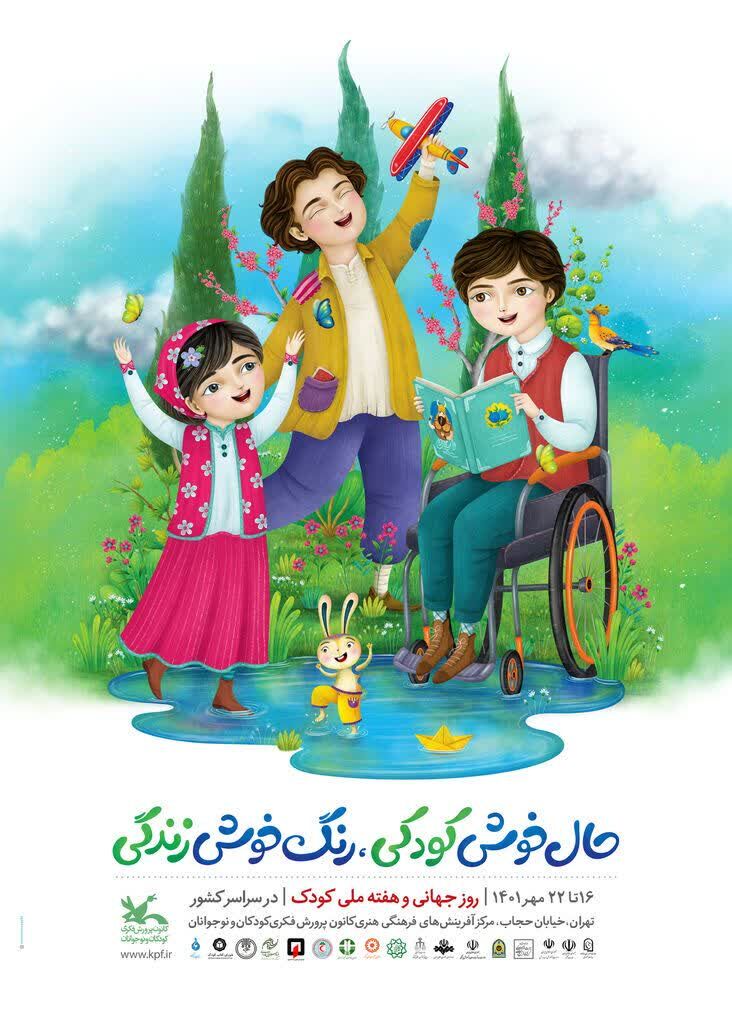برنامه های هفته کودک کرمانشاه برنامه های کانون پرورش فکری استان در هفته کودک