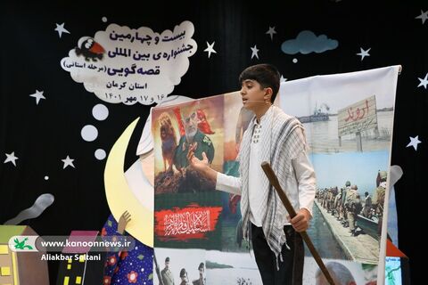 مرحله استانی بیست‌وچهارمین جشنواره بین‌المللی قصه‌گویی در کرمان
