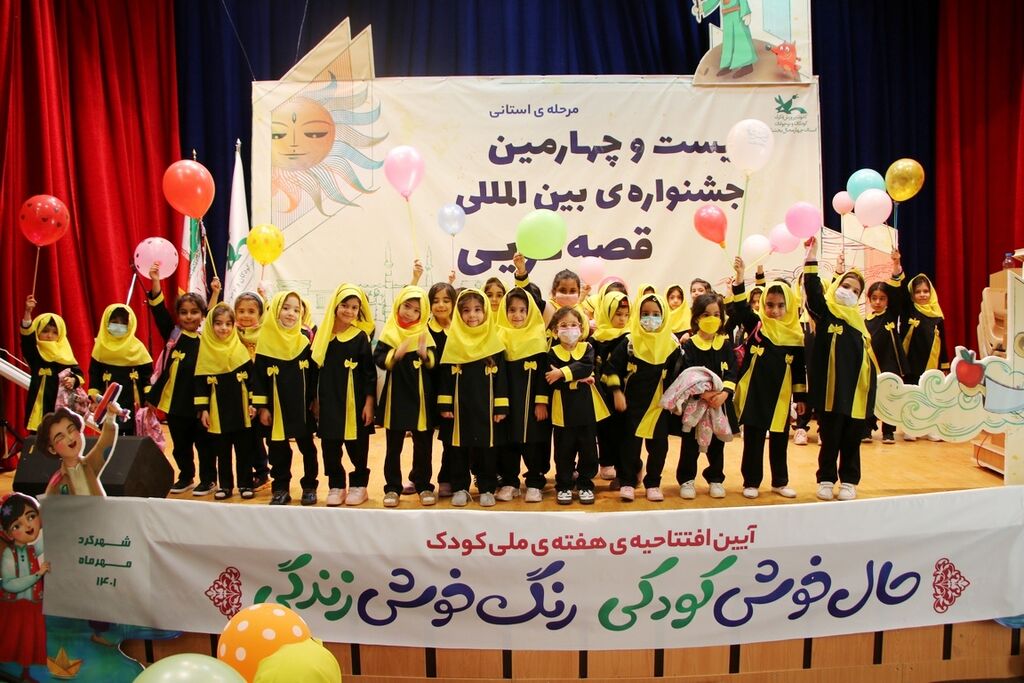 گرامیداشت هفته ملی کودک در استانهای البرز، ایلام و چهارمحال و بختیاری