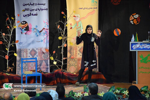 اختتامیه بیست وچهارمین جشنواره بین المللی قصه گویی در لرستان