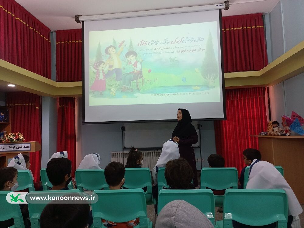 حال خوش کودکی در مرکز علوم و نجوم کانون زنجان