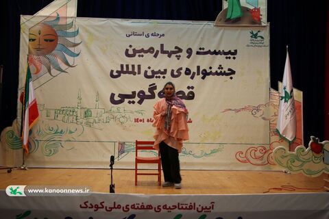 مرحله استانی بیست و چهارمین جشنواره بین المللی قصه گویی در چهار محال و بختیاری