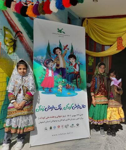 گزارش تصویری روز جهانی و هفته ملی کودک در کانون استان اصفهان