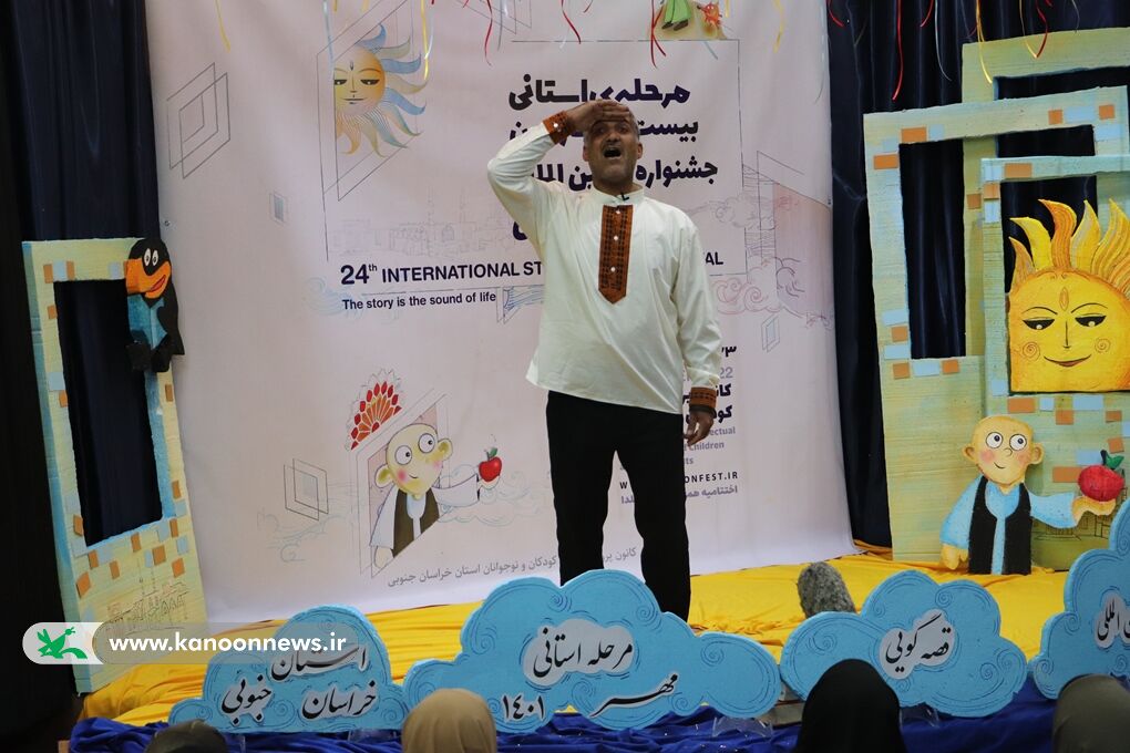 معرفی برگزیدگان مرحله استانی بیستوچهارمین جشنواره قصهگویی (بخش دوم)