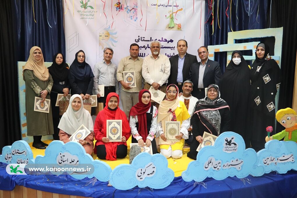 جشنواره قصهگویی کانون پرورش فکری  خراسان جنوبی برگزیدگان خود را شناخت جشنواره قصهگویی کانون پرورش فکری  خراسان جنوبی برگزیدگان خود را شناخت