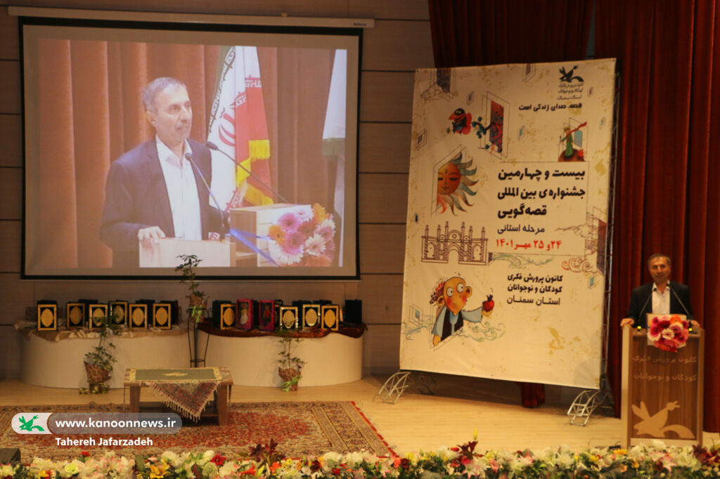 آیین افتتاحیه مرحلهی استانی جشنوارهی قصهگویی در کانون سمنان/ تجلیل از فرزندان شهید مدافع حرم و مروج قصهگویی