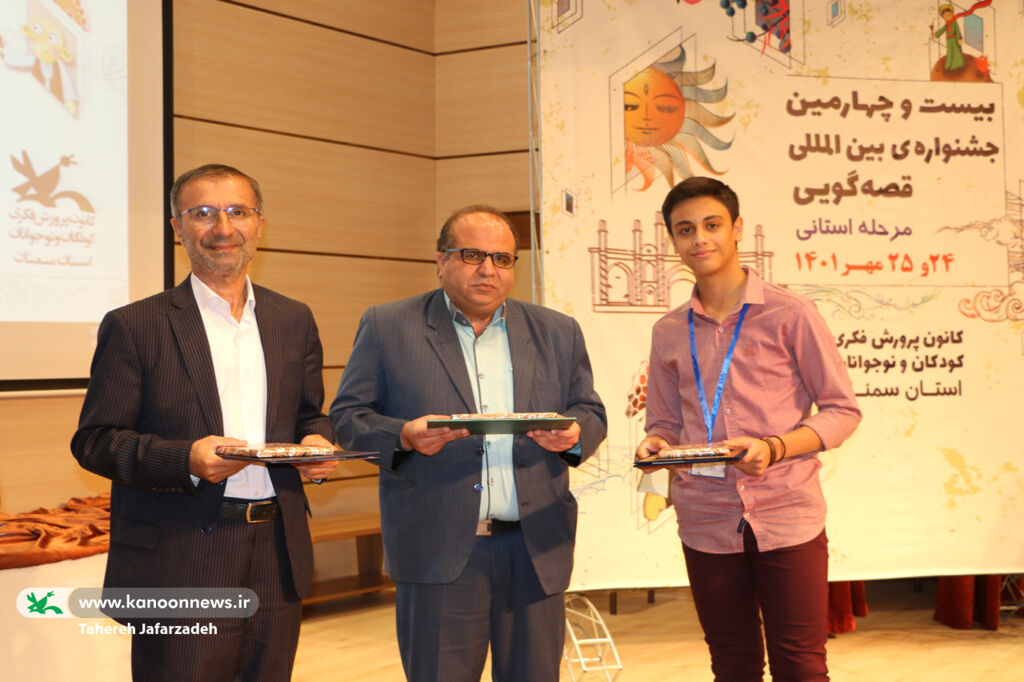 معرفی و تجلیل برگزیدگان نهایی مرحلهی استانی جشنواره قصهگویی کانون سمنان