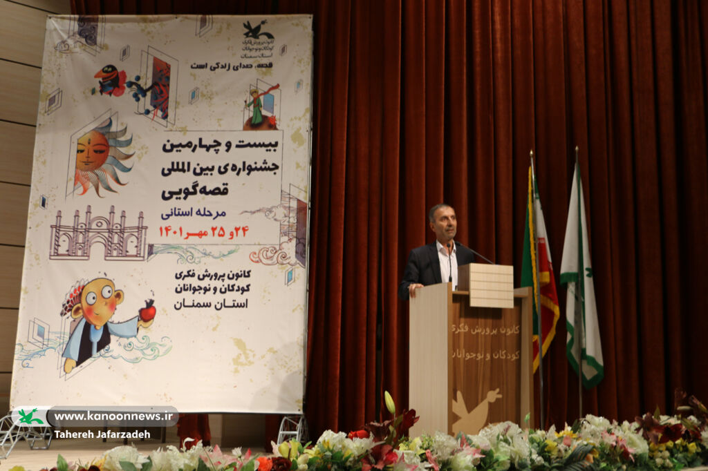 معرفی و تجلیل برگزیدگان نهایی مرحلهی استانی جشنواره قصهگویی کانون سمنان