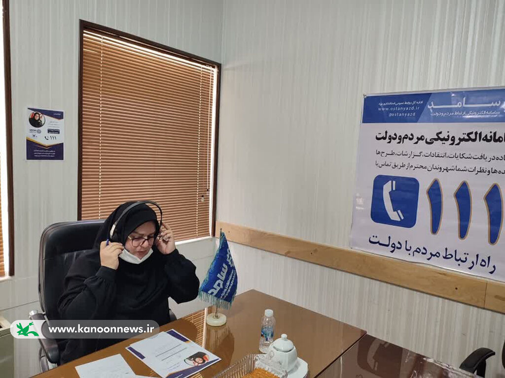 پاسخگویی مدیرکل کانون استان یزد از طریق سامد