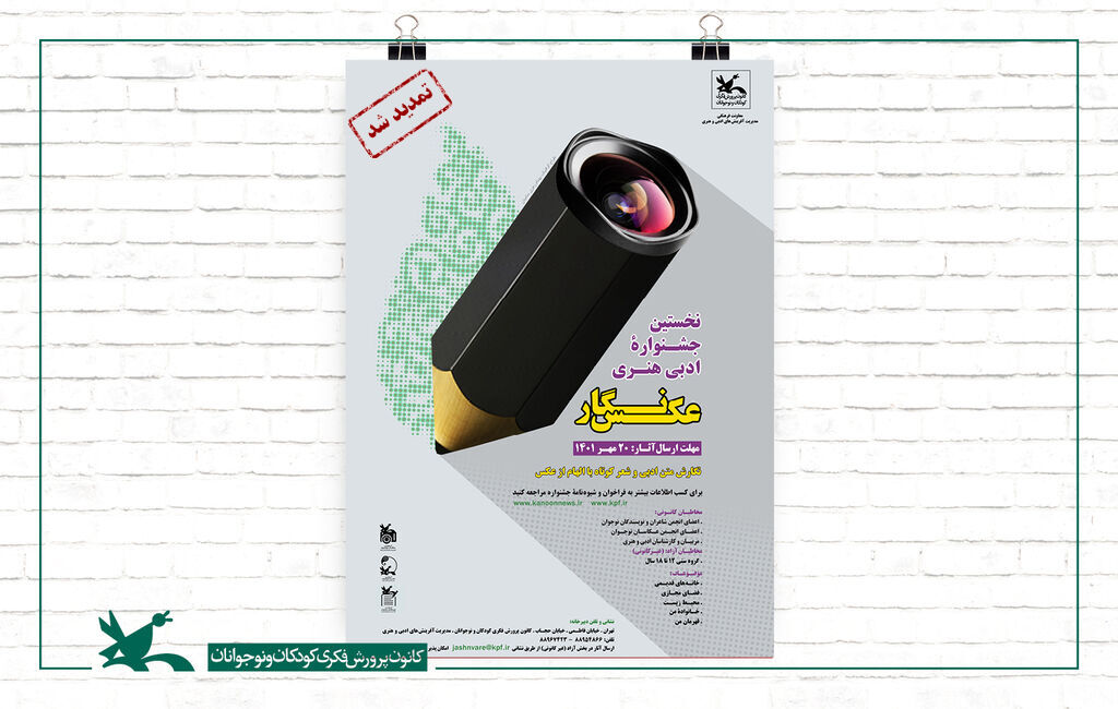 جشنواره ادبی هنری «عکسنگار» مهلت ارسال آثار به جشنواره ادبی هنری «عکسنگار» تمدید شد