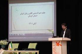 گردهمایی مدرسان کانون زبان ایران در کرمان تشکیل شد