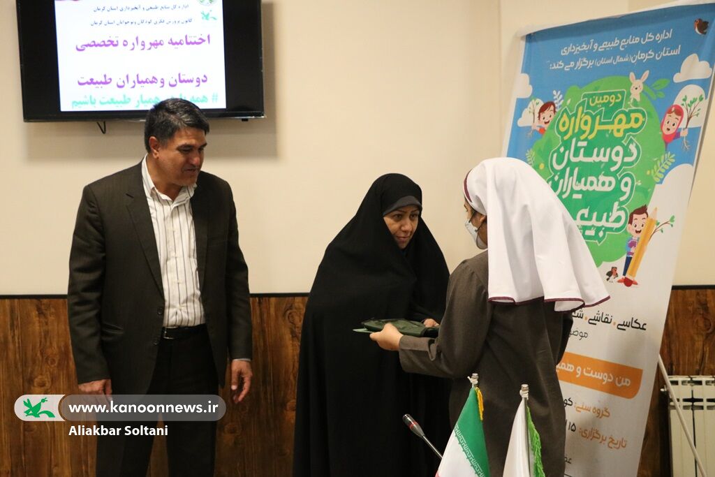 اختتامیه دومین مهرواره «دوستان و همیاران طبیعت» برگزار شد