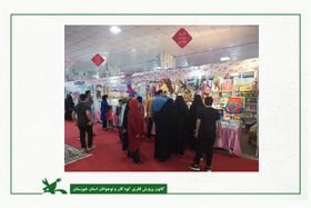 حضور فروشگاه کانون خوزستان در نخستین نمایشگاه تخصصی کودک و نوجوان