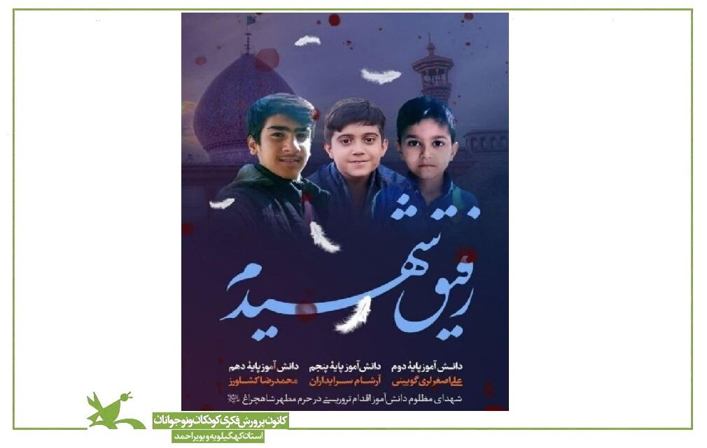 پیام مدیرکل کانون کهگیلویه و بویراحمد در پی حادثه تروریستی شیراز