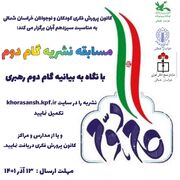 اعلام ویژه برنامه های روز نوجوان و دانش آموز در کانون پرورش فکری کودکان و نوجوانان خراسان شمالی