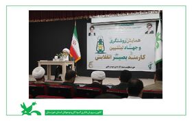 همایش "روشنگری و جهاد تبیین کارمند بصیر انقلاب" برگزار شد