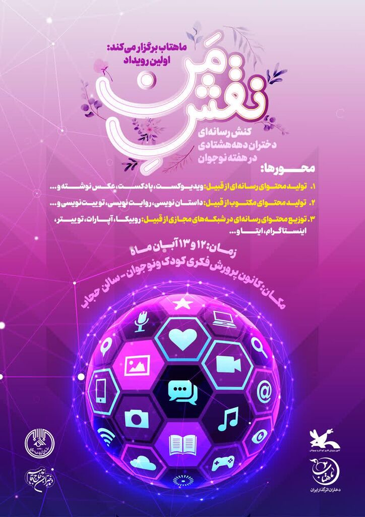 نقشِ من، کنش رسانهای «هشتادیا»