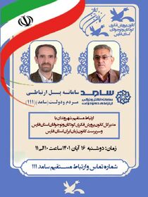 پاسخ‌گویی مدیر کل کانون پرورش فکری کودکان و نوجوانان فارس و سرپرست کانون زبان ایران به شهروندان
