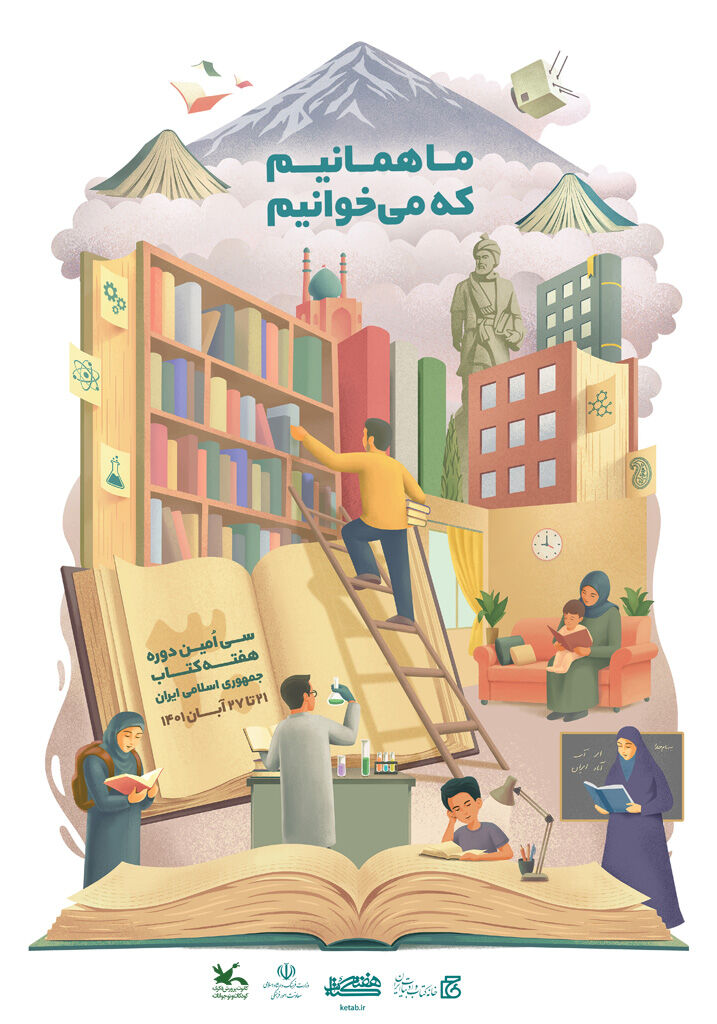 Kanoon Programs for Book and Book Reading Week Announced