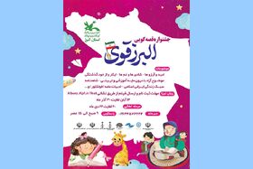 تیزر جشنواره‌ی قصه‌گویی  « البرز قوی»