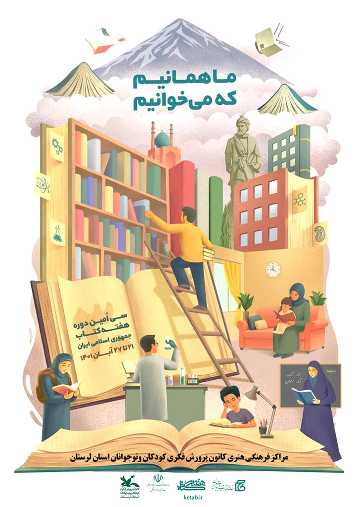 برنامههای کانون پرورش فکری لرستان در هفته کتاب