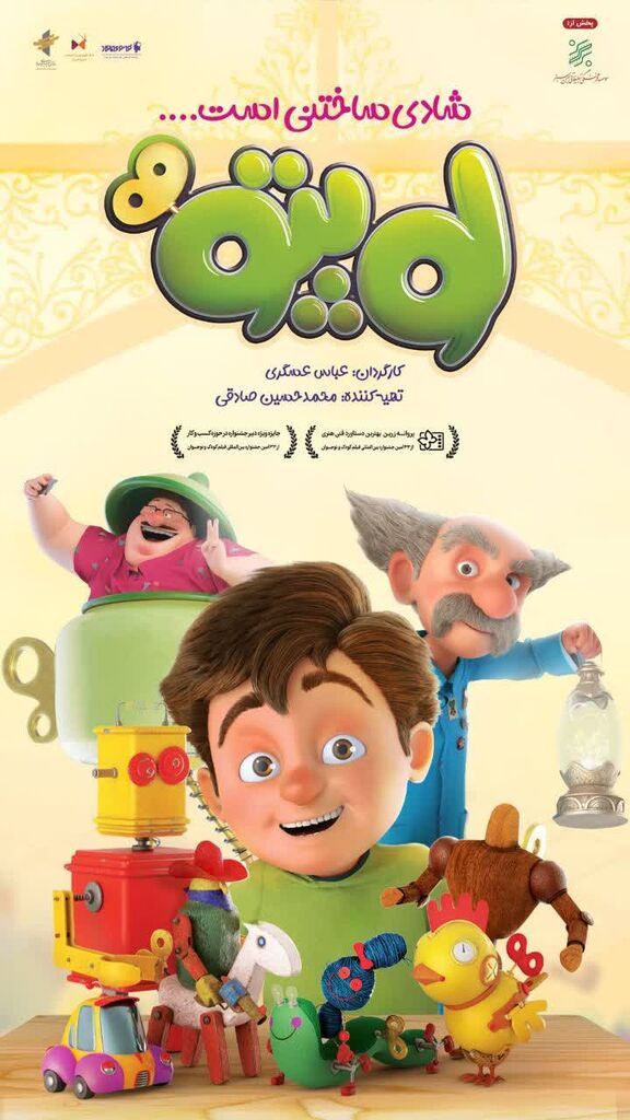 اجتماع بزرگ مربیان کودک و نوجوان شهر کرمانشاه همراه با پخش انیمیشن لوپتو