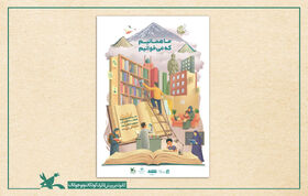 برنامه‌های هفته کتاب در کانون پرورش فکری مازندران برگزار می شود