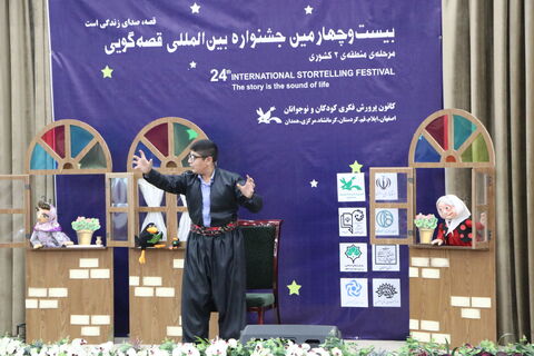 شور و حال بیست و چهارمین جشنواره بین المللی قصه گویی ، منطقه 2 کشوری در اصفهان
